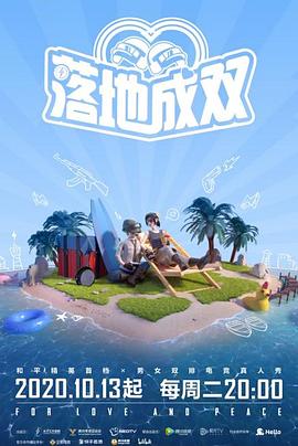 性视界《落地成双》免费在线观看