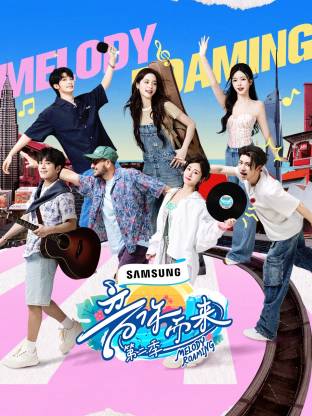 懂色帝《音你而来2》免费在线观看