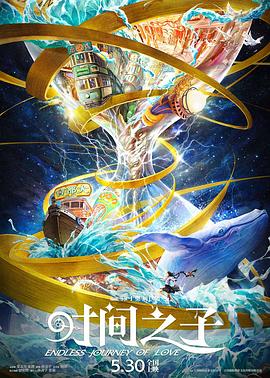 性视界传媒《时间之子》免费在线观看