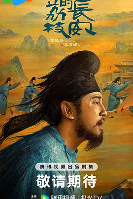 懂色帝《长安的荔枝[预告片]》免费在线观看