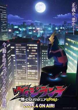 懂色帝《正义使者-我的英雄学院之非法英雄-》免费在线观看